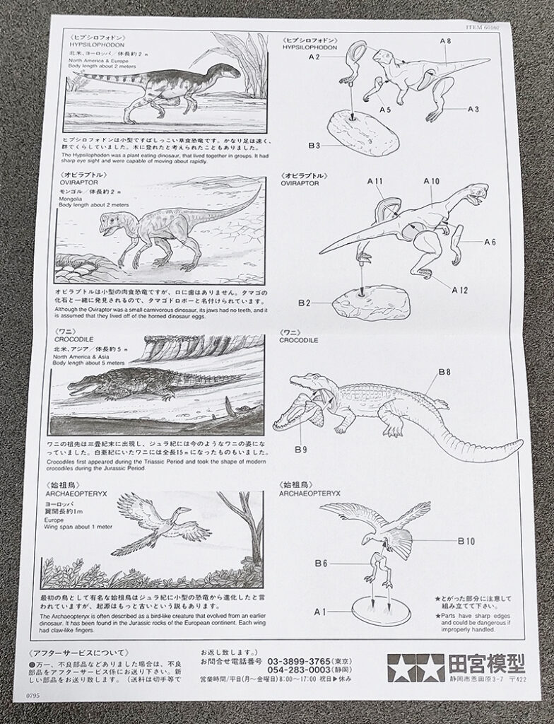 組み立て説明書2